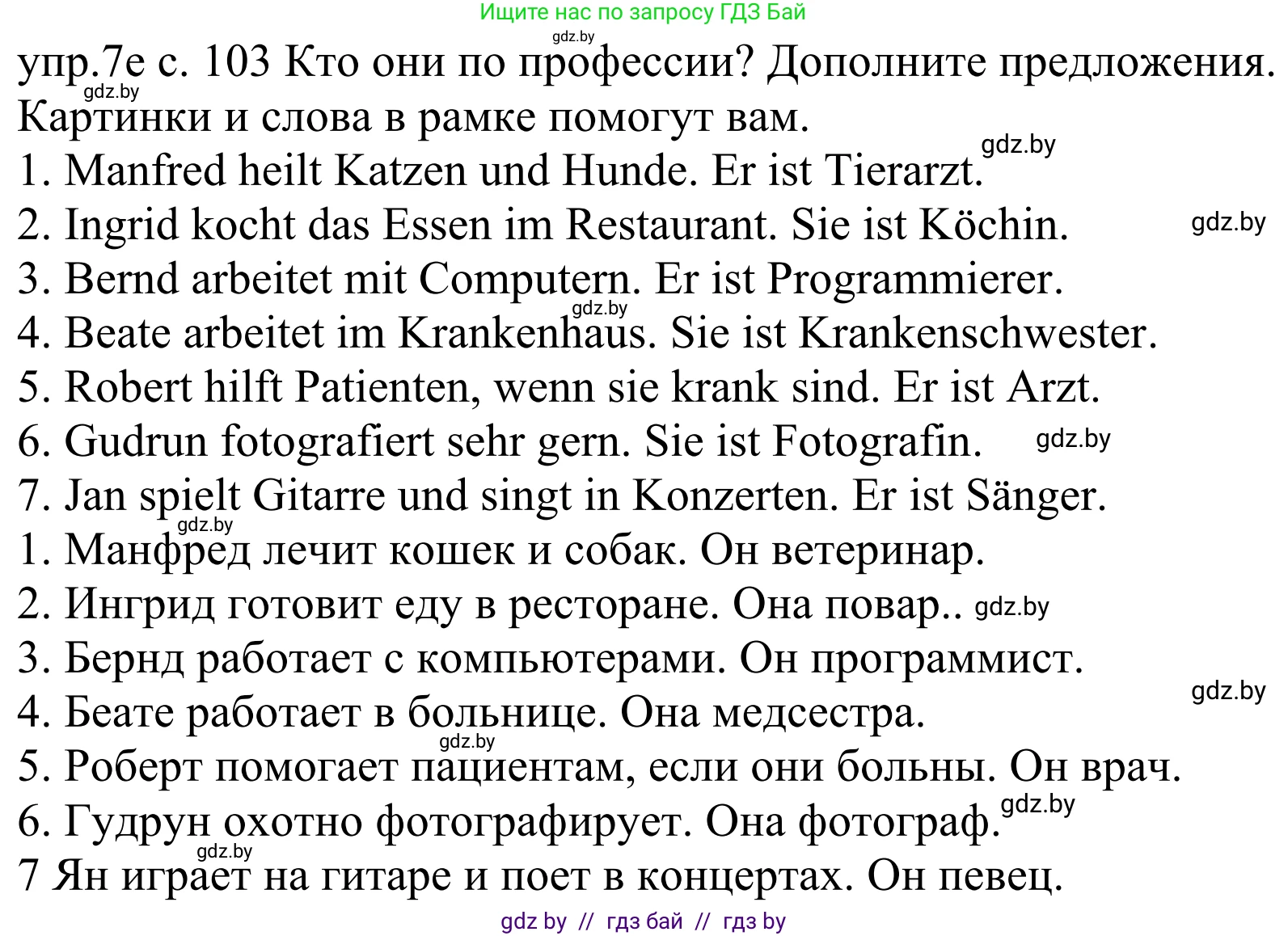 Немецкий язык (Deutsch), 4 класс Учебник (Schülerbuch), авторы: Будько Антонина Филипповна (Budjko Antonina), Урбанович Инна Ювинальевна (Urbanowitsch Ina), издательство Вышэйшая школа, Минск, 2019, жёлтого цвета, Часть 1, страница 103, номер 7e, Решение