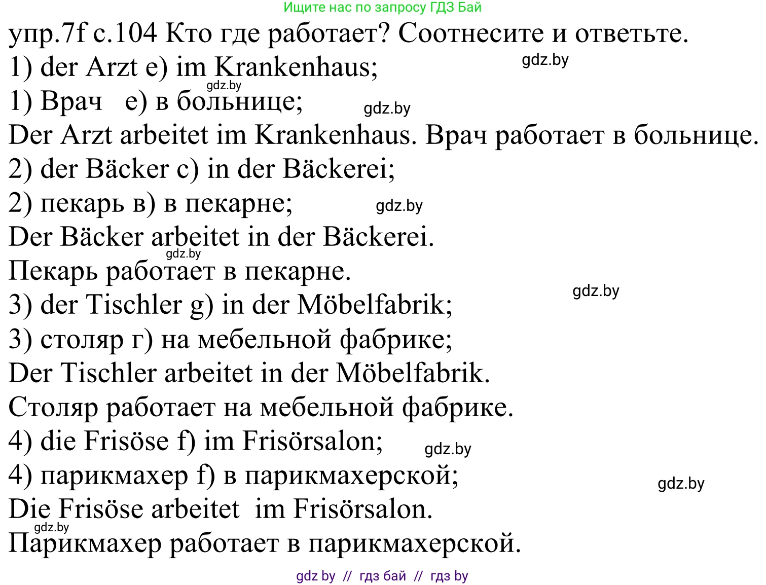 Немецкий язык (Deutsch), 4 класс Учебник (Schülerbuch), авторы: Будько Антонина Филипповна (Budjko Antonina), Урбанович Инна Ювинальевна (Urbanowitsch Ina), издательство Вышэйшая школа, Минск, 2019, жёлтого цвета, Часть 1, страница 104, номер 7f, Решение