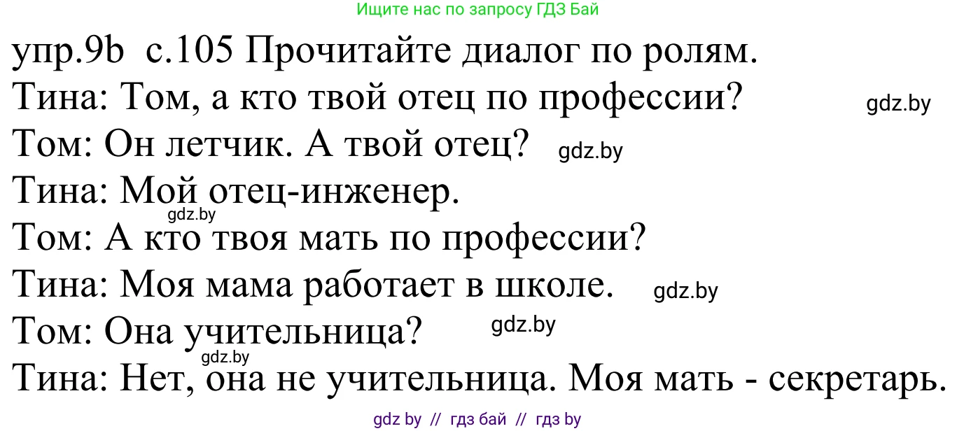 Немецкий язык (Deutsch), 4 класс Учебник (Schülerbuch), авторы: Будько Антонина Филипповна (Budjko Antonina), Урбанович Инна Ювинальевна (Urbanowitsch Ina), издательство Вышэйшая школа, Минск, 2019, жёлтого цвета, Часть 1, страница 105, номер 9b, Решение