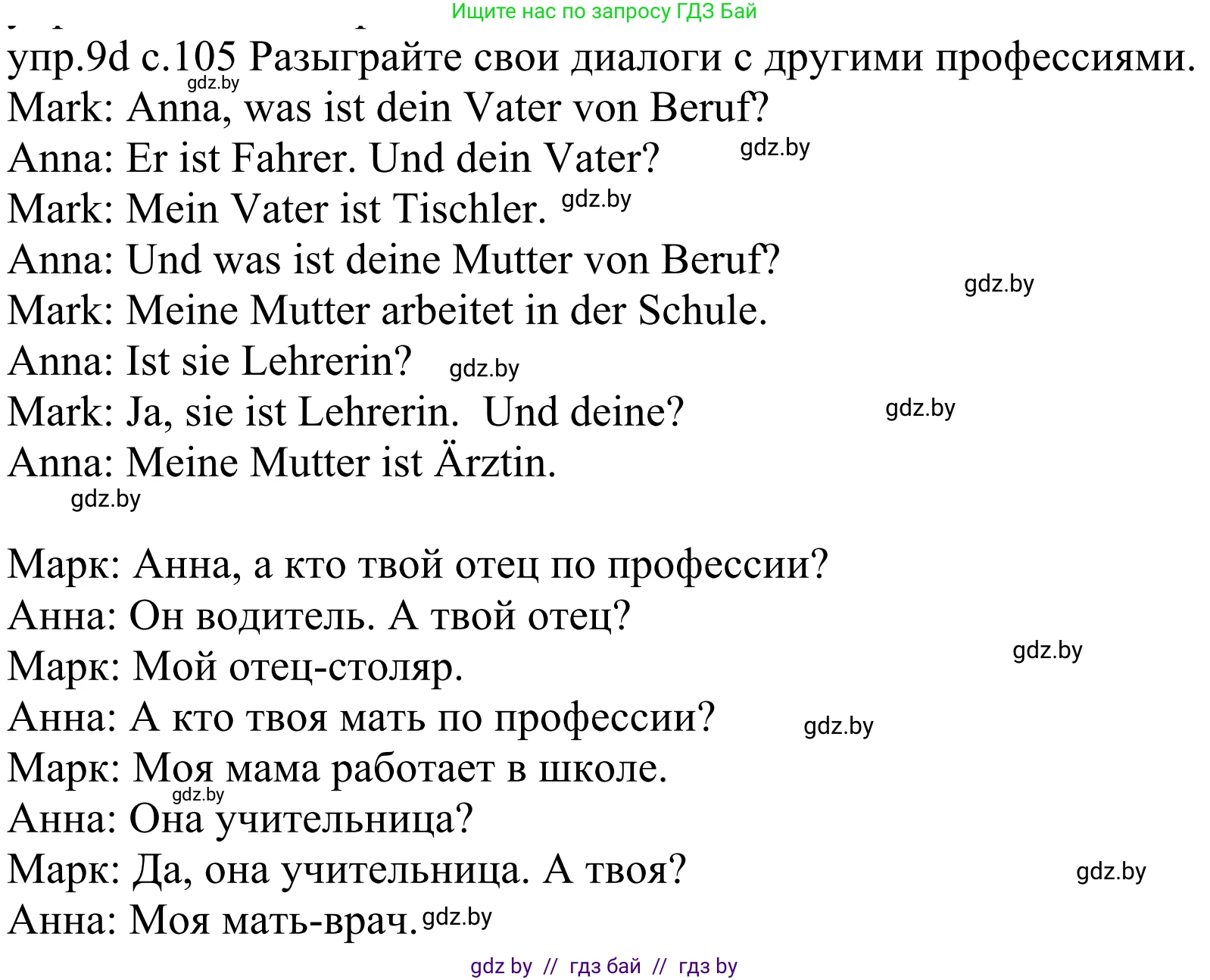 Немецкий язык (Deutsch), 4 класс Учебник (Schülerbuch), авторы: Будько Антонина Филипповна (Budjko Antonina), Урбанович Инна Ювинальевна (Urbanowitsch Ina), издательство Вышэйшая школа, Минск, 2019, жёлтого цвета, Часть 1, страница 105, номер 9d, Решение
