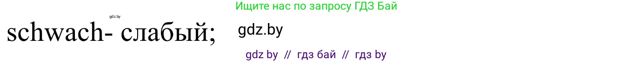 Немецкий язык (Deutsch), 4 класс Учебник (Schülerbuch), авторы: Будько Антонина Филипповна (Budjko Antonina), Урбанович Инна Ювинальевна (Urbanowitsch Ina), издательство Вышэйшая школа, Минск, 2019, жёлтого цвета, Часть 1, страница 108, номер 1a, Решение (продолжение 2)