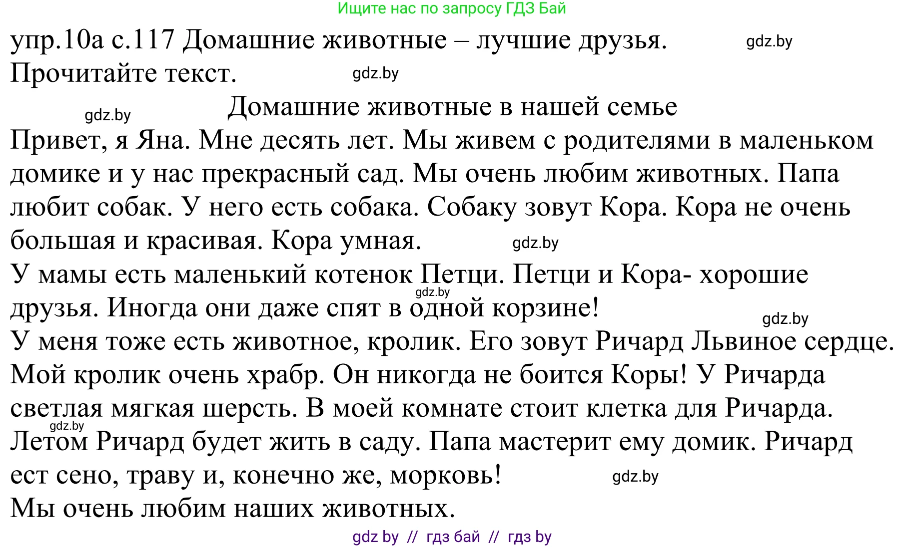 Немецкий язык (Deutsch), 4 класс Учебник (Schülerbuch), авторы: Будько Антонина Филипповна (Budjko Antonina), Урбанович Инна Ювинальевна (Urbanowitsch Ina), издательство Вышэйшая школа, Минск, 2019, жёлтого цвета, Часть 1, страница 117, номер 10a, Решение