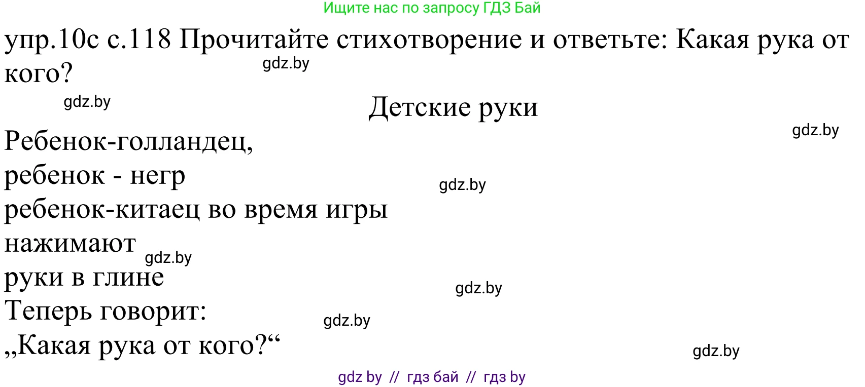 Немецкий язык (Deutsch), 4 класс Учебник (Schülerbuch), авторы: Будько Антонина Филипповна (Budjko Antonina), Урбанович Инна Ювинальевна (Urbanowitsch Ina), издательство Вышэйшая школа, Минск, 2019, жёлтого цвета, Часть 1, страница 118, номер 10c, Решение