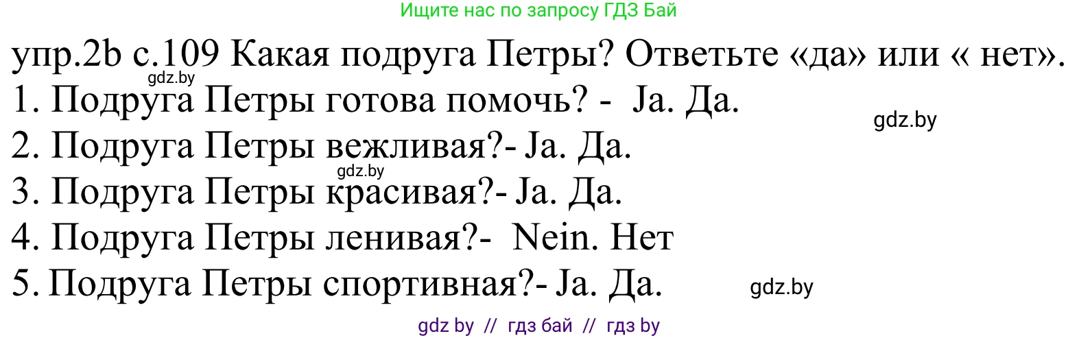 Немецкий язык (Deutsch), 4 класс Учебник (Schülerbuch), авторы: Будько Антонина Филипповна (Budjko Antonina), Урбанович Инна Ювинальевна (Urbanowitsch Ina), издательство Вышэйшая школа, Минск, 2019, жёлтого цвета, Часть 1, страница 109, номер 2b, Решение