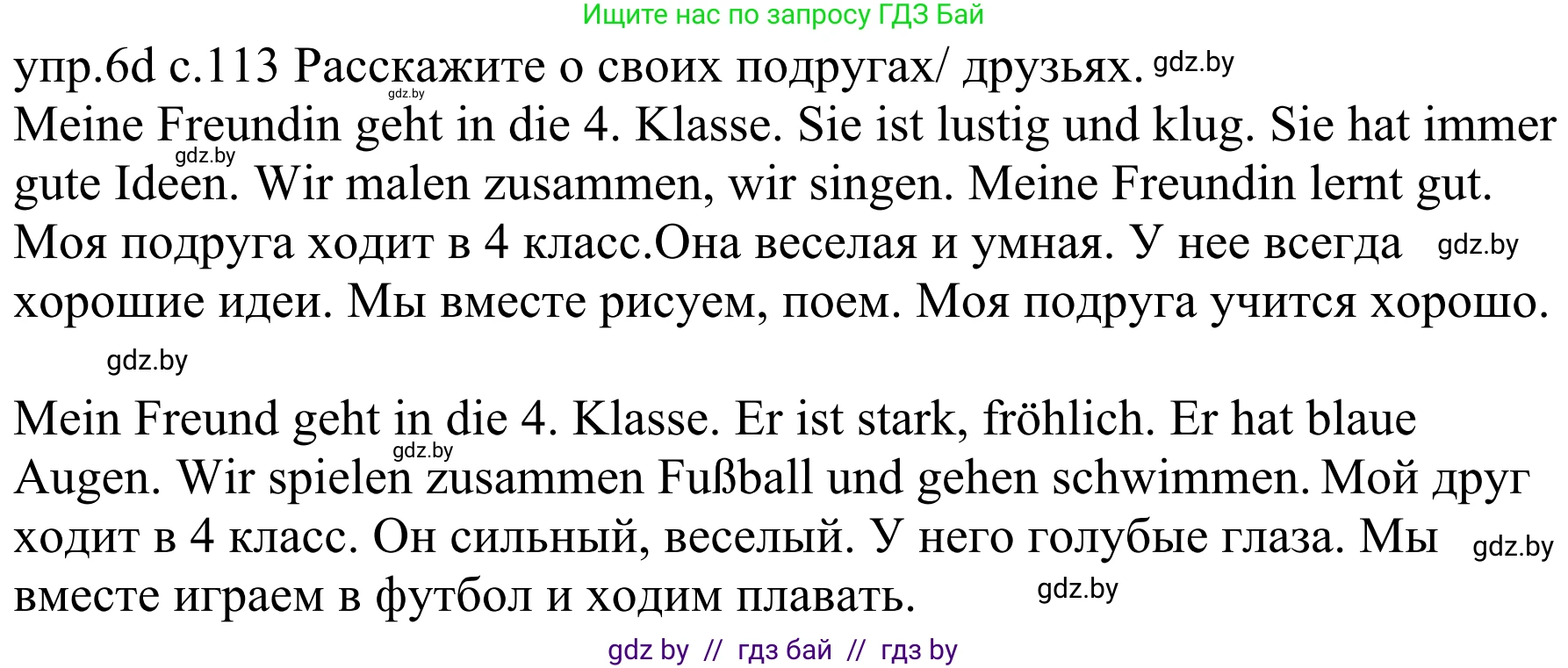 Немецкий язык (Deutsch), 4 класс Учебник (Schülerbuch), авторы: Будько Антонина Филипповна (Budjko Antonina), Урбанович Инна Ювинальевна (Urbanowitsch Ina), издательство Вышэйшая школа, Минск, 2019, жёлтого цвета, Часть 1, страница 113, номер 6d, Решение