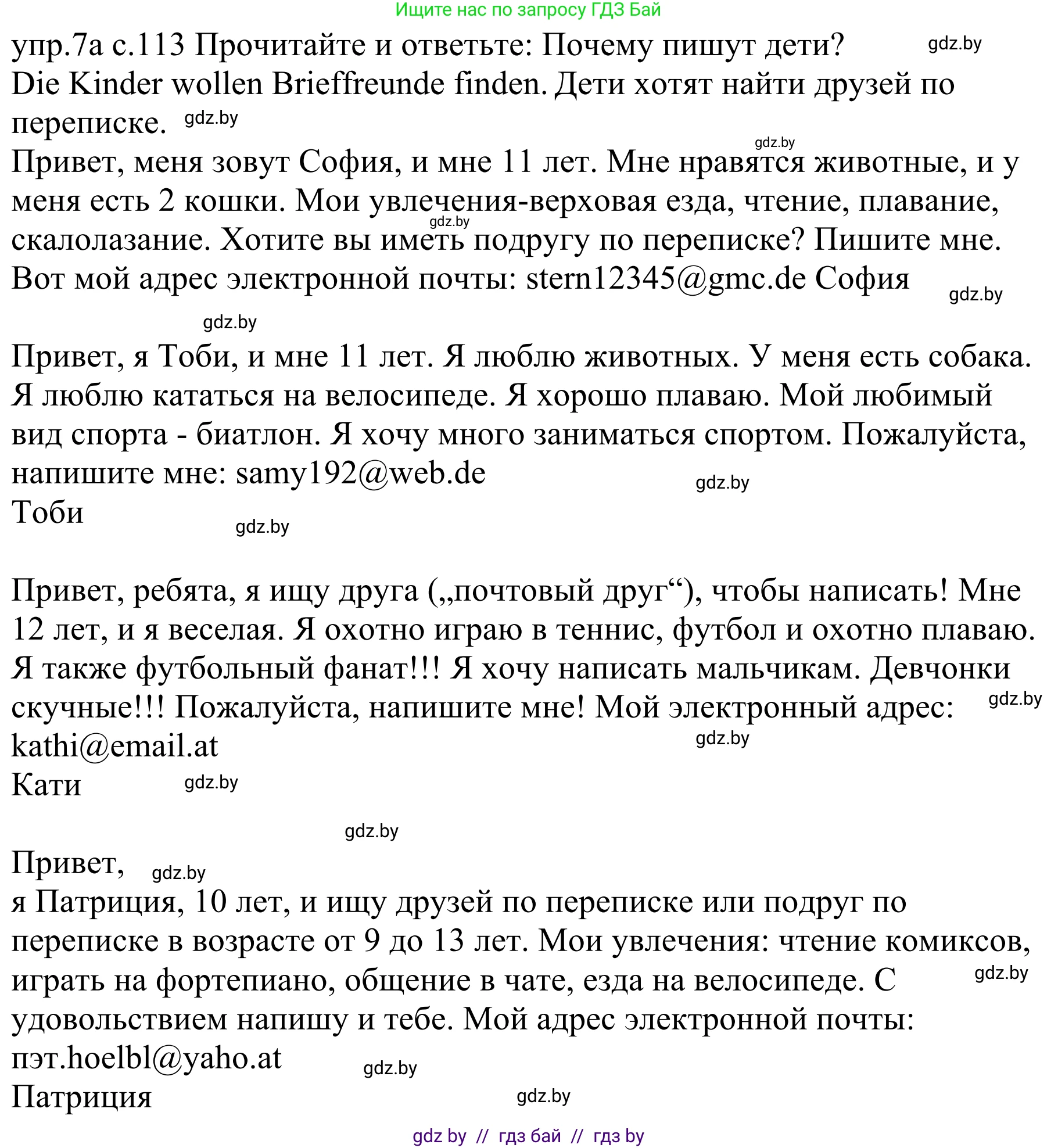 Немецкий язык (Deutsch), 4 класс Учебник (Schülerbuch), авторы: Будько Антонина Филипповна (Budjko Antonina), Урбанович Инна Ювинальевна (Urbanowitsch Ina), издательство Вышэйшая школа, Минск, 2019, жёлтого цвета, Часть 1, страница 113, номер 7a, Решение