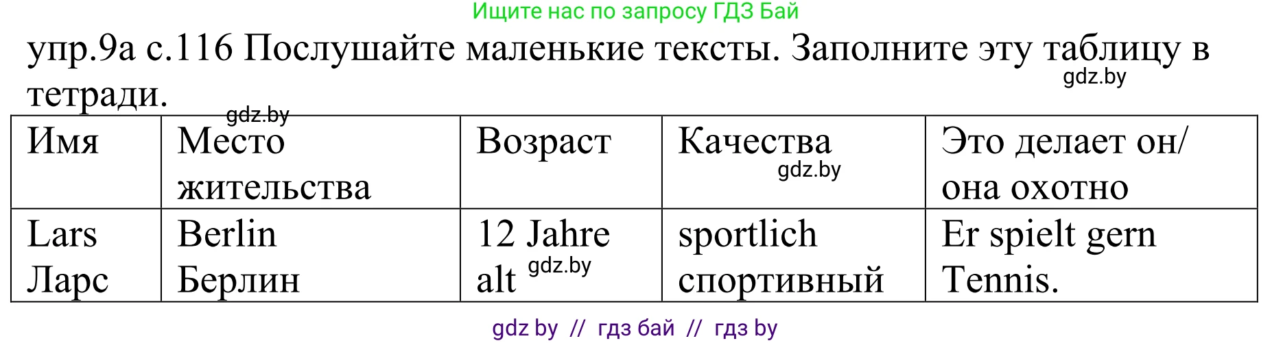 Немецкий язык (Deutsch), 4 класс Учебник (Schülerbuch), авторы: Будько Антонина Филипповна (Budjko Antonina), Урбанович Инна Ювинальевна (Urbanowitsch Ina), издательство Вышэйшая школа, Минск, 2019, жёлтого цвета, Часть 1, страница 116, номер 9a, Решение