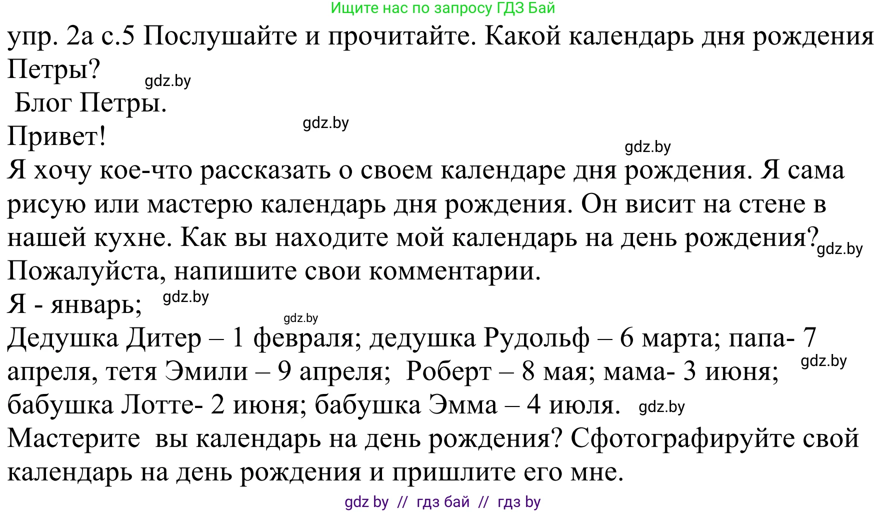 Немецкий язык (Deutsch), 4 класс Учебник (Schülerbuch), авторы: Будько Антонина Филипповна (Budjko Antonina), Урбанович Инна Ювинальевна (Urbanowitsch Ina), издательство Вышэйшая школа, Минск, 2019, жёлтого цвета, Часть 2, страница 5, номер 2a, Решение