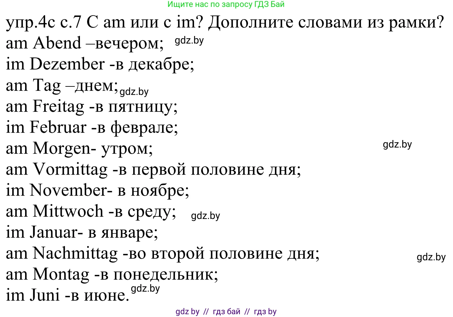 Немецкий язык (Deutsch), 4 класс Учебник (Schülerbuch), авторы: Будько Антонина Филипповна (Budjko Antonina), Урбанович Инна Ювинальевна (Urbanowitsch Ina), издательство Вышэйшая школа, Минск, 2019, жёлтого цвета, Часть 2, страница 7, номер 4c, Решение