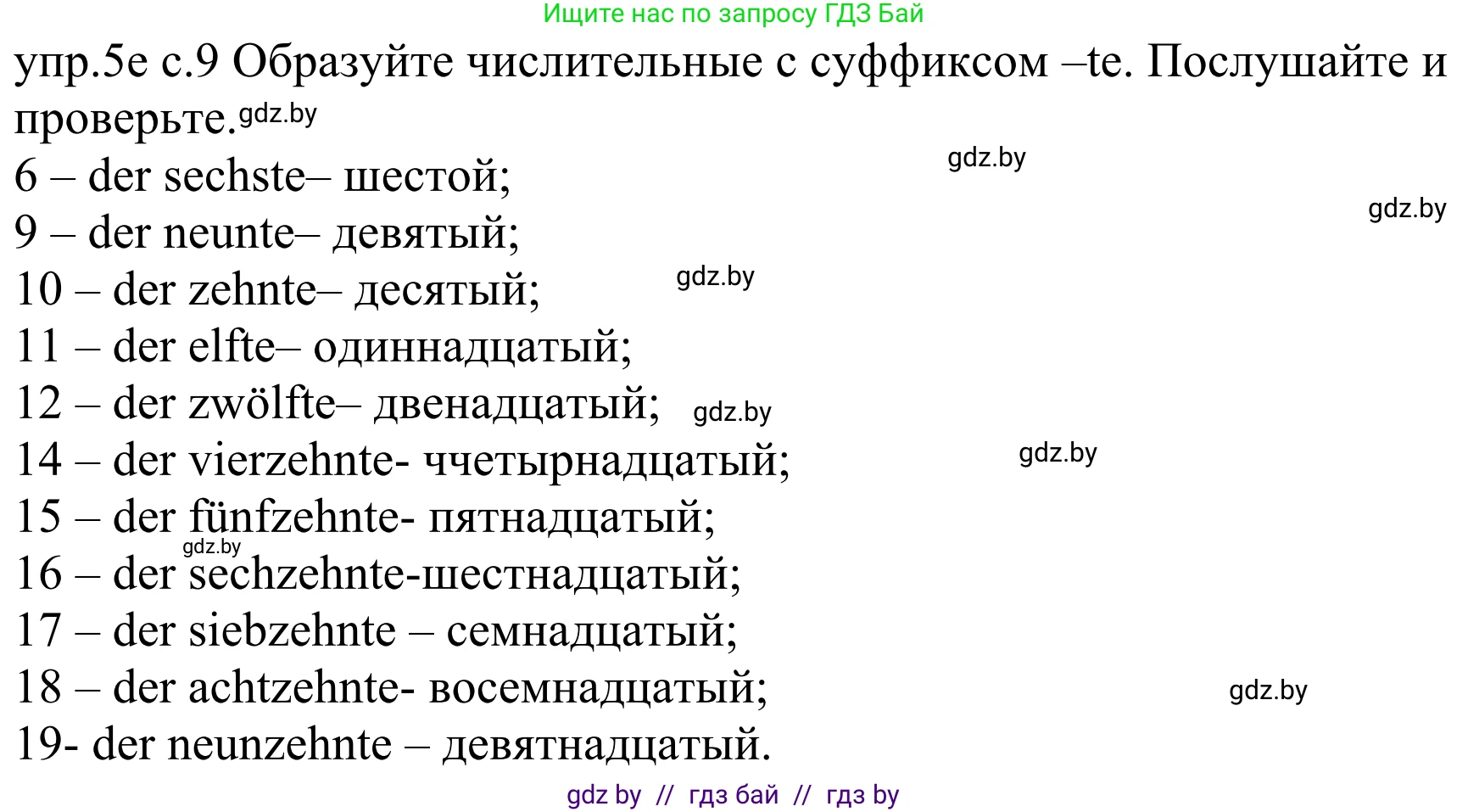 Немецкий язык (Deutsch), 4 класс Учебник (Schülerbuch), авторы: Будько Антонина Филипповна (Budjko Antonina), Урбанович Инна Ювинальевна (Urbanowitsch Ina), издательство Вышэйшая школа, Минск, 2019, жёлтого цвета, Часть 2, страница 9, номер 5e, Решение