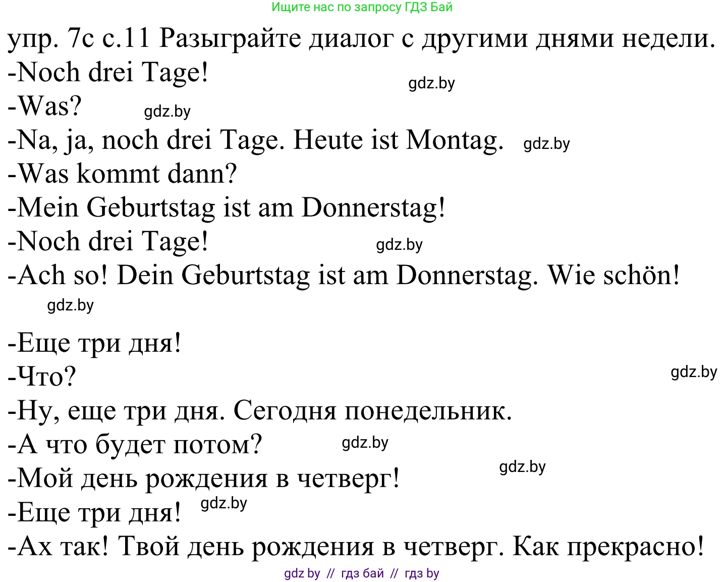 Немецкий язык (Deutsch), 4 класс Учебник (Schülerbuch), авторы: Будько Антонина Филипповна (Budjko Antonina), Урбанович Инна Ювинальевна (Urbanowitsch Ina), издательство Вышэйшая школа, Минск, 2019, жёлтого цвета, Часть 2, страница 11, номер 7c, Решение