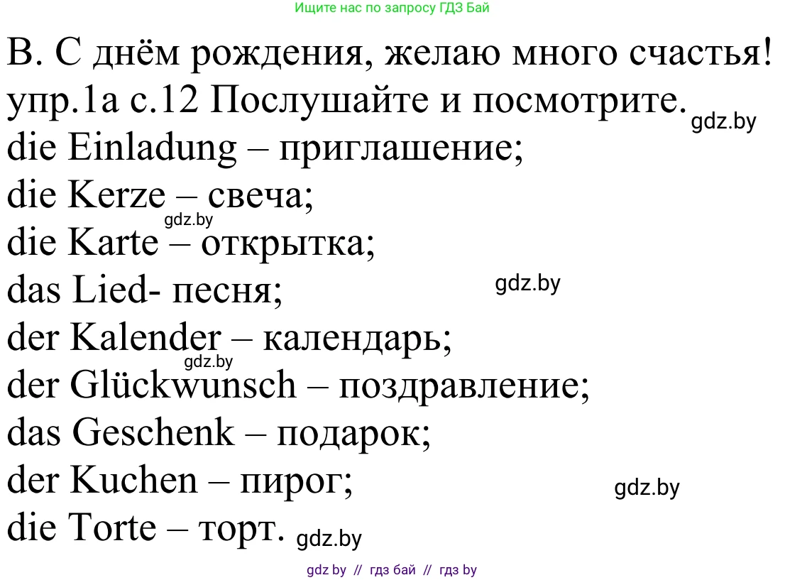 Немецкий язык (Deutsch), 4 класс Учебник (Schülerbuch), авторы: Будько Антонина Филипповна (Budjko Antonina), Урбанович Инна Ювинальевна (Urbanowitsch Ina), издательство Вышэйшая школа, Минск, 2019, жёлтого цвета, Часть 2, страница 12, номер 1a, Решение