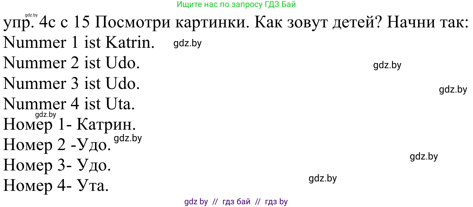 Немецкий язык (Deutsch), 4 класс Учебник (Schülerbuch), авторы: Будько Антонина Филипповна (Budjko Antonina), Урбанович Инна Ювинальевна (Urbanowitsch Ina), издательство Вышэйшая школа, Минск, 2019, жёлтого цвета, Часть 2, страница 15, номер 4c, Решение