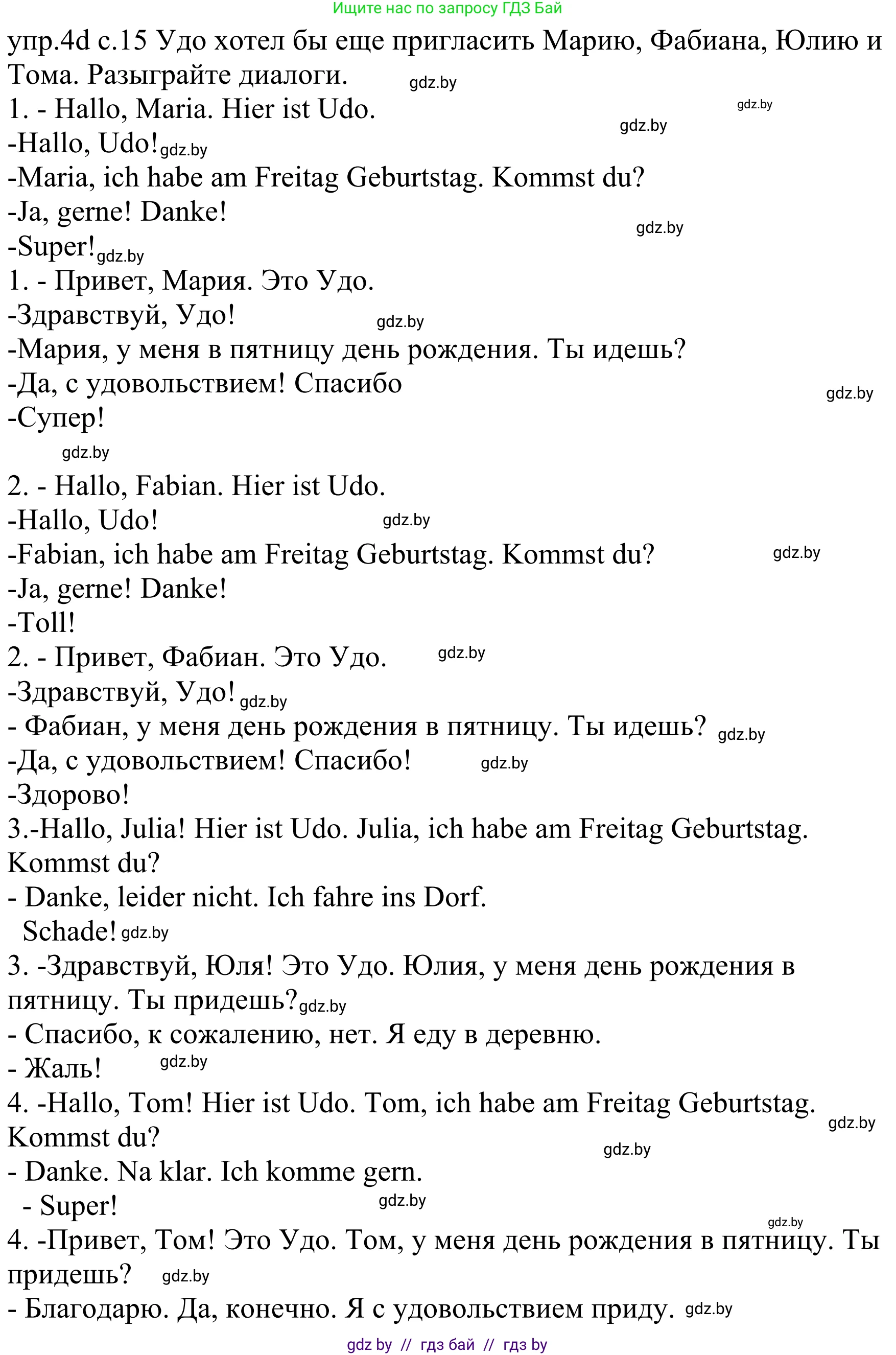 Немецкий язык (Deutsch), 4 класс Учебник (Schülerbuch), авторы: Будько Антонина Филипповна (Budjko Antonina), Урбанович Инна Ювинальевна (Urbanowitsch Ina), издательство Вышэйшая школа, Минск, 2019, жёлтого цвета, Часть 2, страница 15, номер 4d, Решение