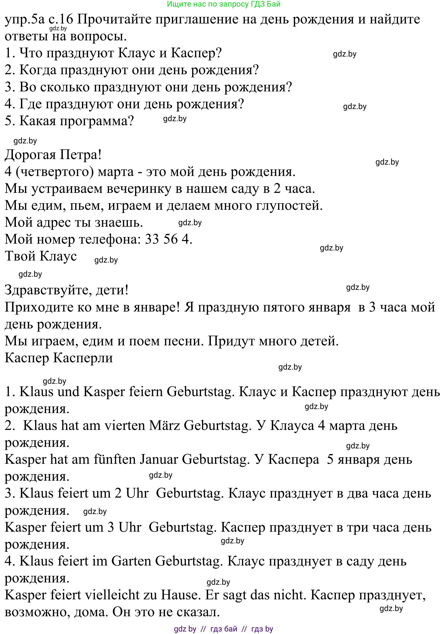Немецкий язык (Deutsch), 4 класс Учебник (Schülerbuch), авторы: Будько Антонина Филипповна (Budjko Antonina), Урбанович Инна Ювинальевна (Urbanowitsch Ina), издательство Вышэйшая школа, Минск, 2019, жёлтого цвета, Часть 2, страница 16, номер 5a, Решение