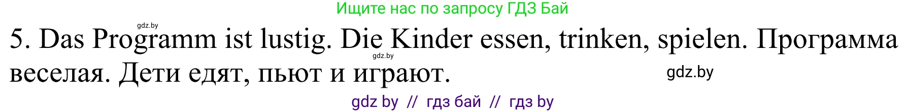 Немецкий язык (Deutsch), 4 класс Учебник (Schülerbuch), авторы: Будько Антонина Филипповна (Budjko Antonina), Урбанович Инна Ювинальевна (Urbanowitsch Ina), издательство Вышэйшая школа, Минск, 2019, жёлтого цвета, Часть 2, страница 16, номер 5a, Решение (продолжение 2)