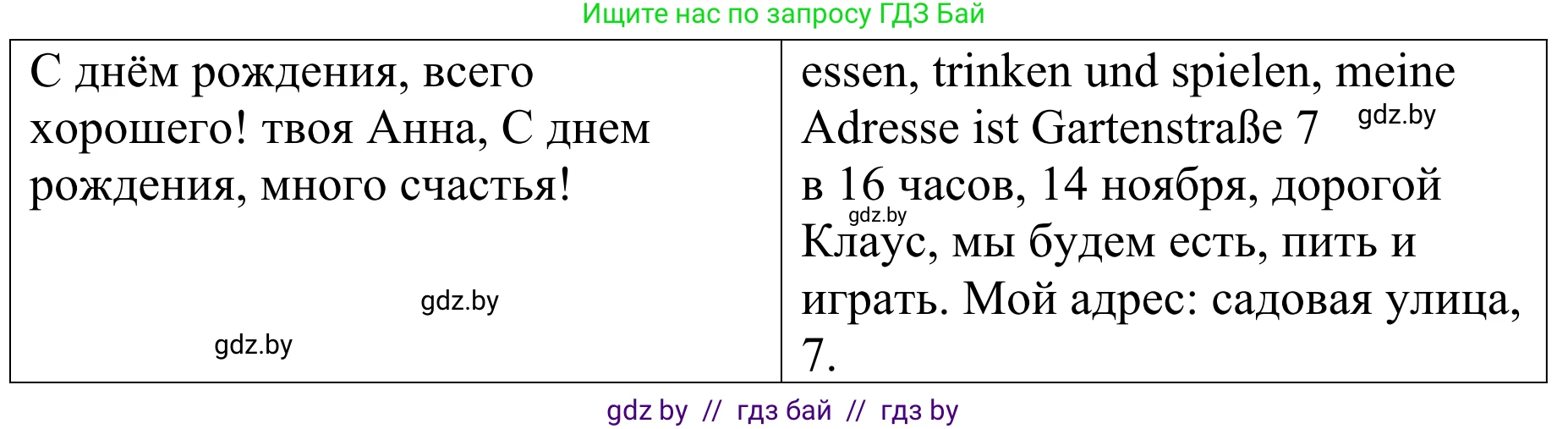 Немецкий язык (Deutsch), 4 класс Учебник (Schülerbuch), авторы: Будько Антонина Филипповна (Budjko Antonina), Урбанович Инна Ювинальевна (Urbanowitsch Ina), издательство Вышэйшая школа, Минск, 2019, жёлтого цвета, Часть 2, страница 19, номер 6c, Решение (продолжение 2)