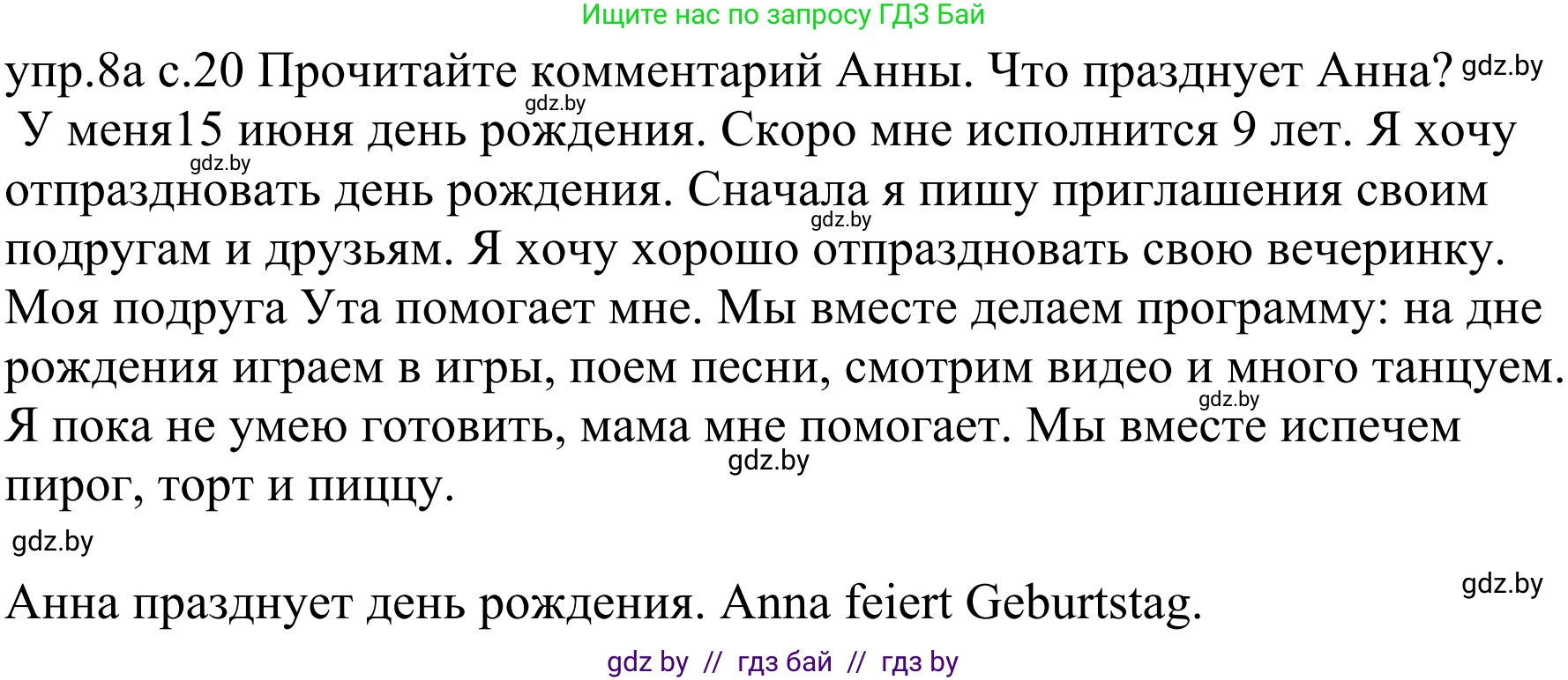 Немецкий язык (Deutsch), 4 класс Учебник (Schülerbuch), авторы: Будько Антонина Филипповна (Budjko Antonina), Урбанович Инна Ювинальевна (Urbanowitsch Ina), издательство Вышэйшая школа, Минск, 2019, жёлтого цвета, Часть 2, страница 20, номер 8a, Решение