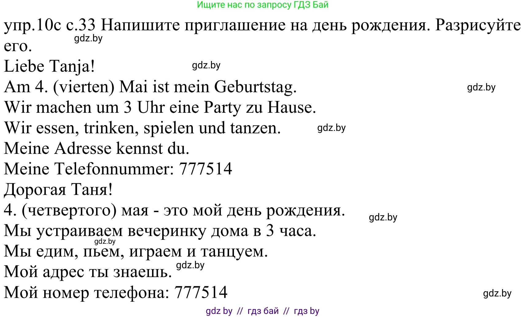 Немецкий язык (Deutsch), 4 класс Учебник (Schülerbuch), авторы: Будько Антонина Филипповна (Budjko Antonina), Урбанович Инна Ювинальевна (Urbanowitsch Ina), издательство Вышэйшая школа, Минск, 2019, жёлтого цвета, Часть 2, страница 33, номер 10c, Решение