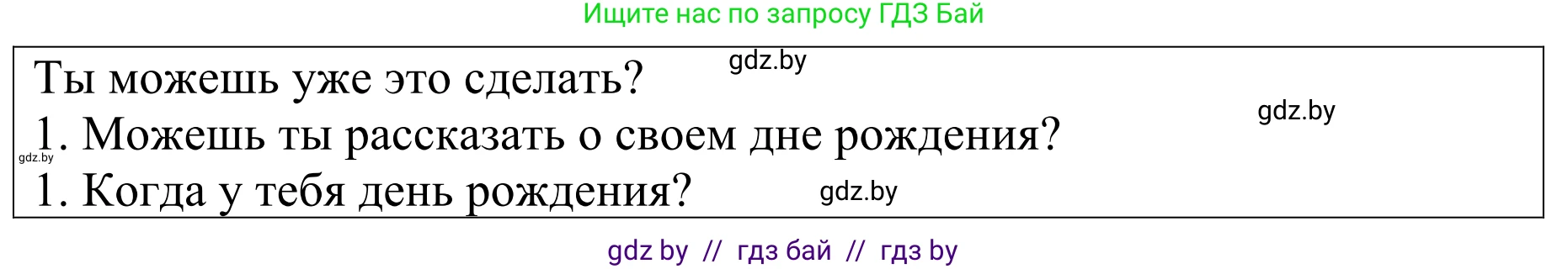 Немецкий язык (Deutsch), 4 класс Учебник (Schülerbuch), авторы: Будько Антонина Филипповна (Budjko Antonina), Урбанович Инна Ювинальевна (Urbanowitsch Ina), издательство Вышэйшая школа, Минск, 2019, жёлтого цвета, Часть 2, страница 33, Решение