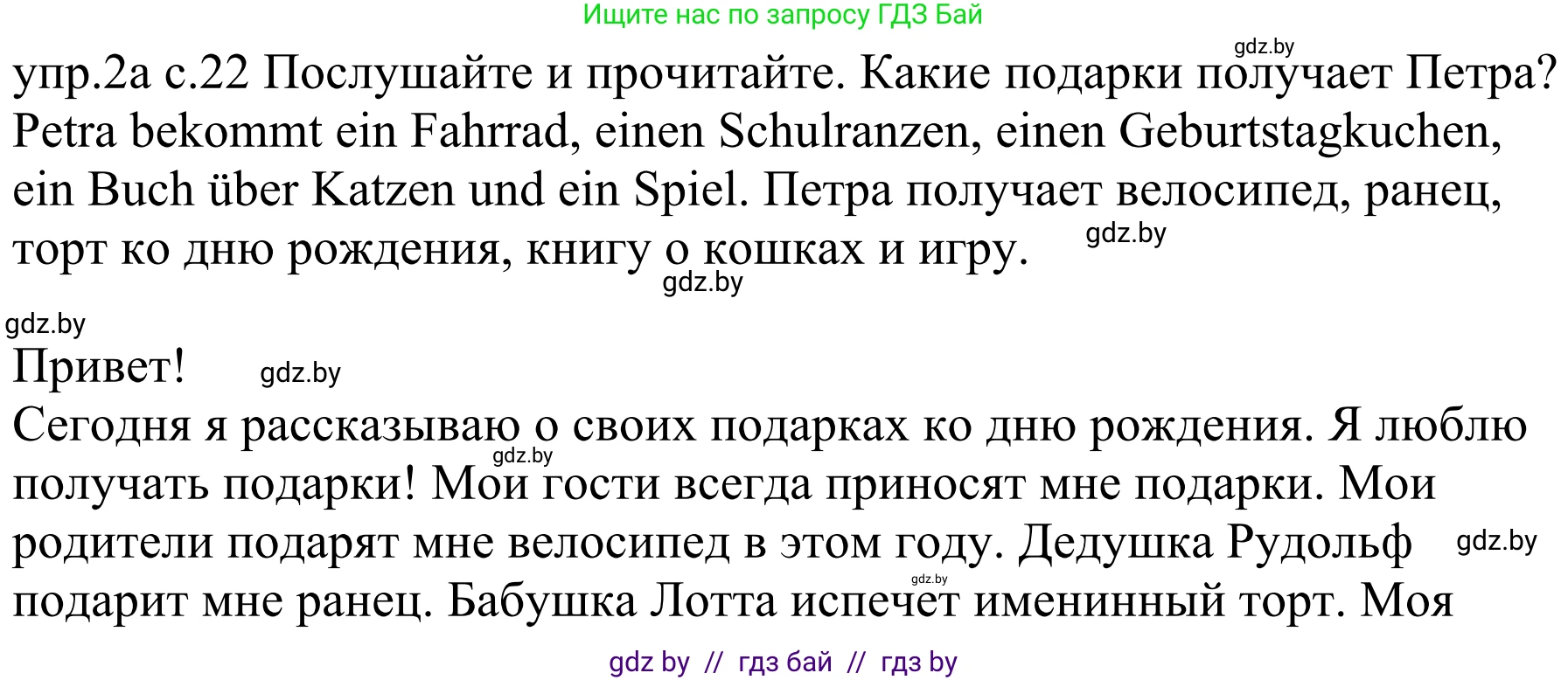 Немецкий язык (Deutsch), 4 класс Учебник (Schülerbuch), авторы: Будько Антонина Филипповна (Budjko Antonina), Урбанович Инна Ювинальевна (Urbanowitsch Ina), издательство Вышэйшая школа, Минск, 2019, жёлтого цвета, Часть 2, страница 22, номер 2a, Решение