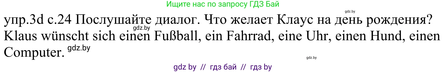 Немецкий язык (Deutsch), 4 класс Учебник (Schülerbuch), авторы: Будько Антонина Филипповна (Budjko Antonina), Урбанович Инна Ювинальевна (Urbanowitsch Ina), издательство Вышэйшая школа, Минск, 2019, жёлтого цвета, Часть 2, страница 24, номер 3d, Решение