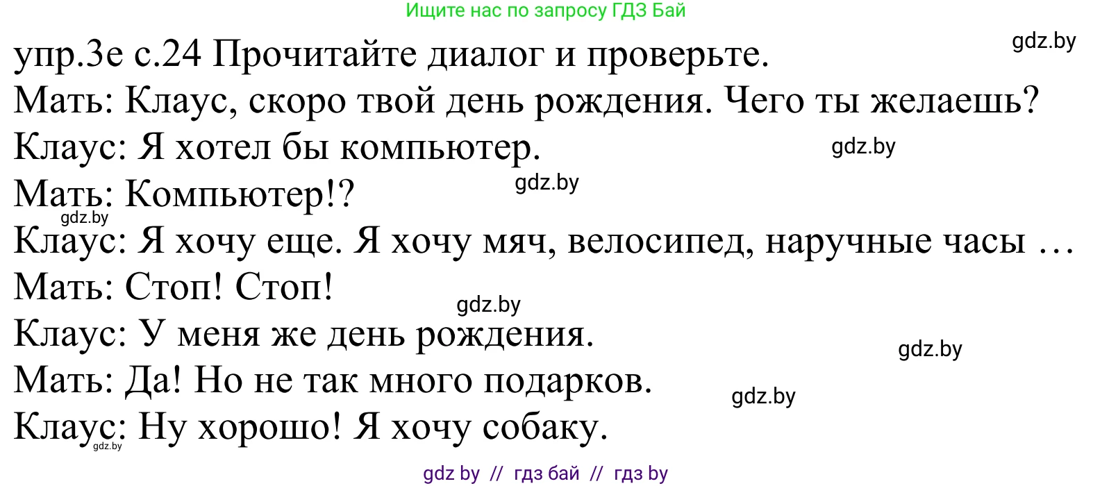 Немецкий язык (Deutsch), 4 класс Учебник (Schülerbuch), авторы: Будько Антонина Филипповна (Budjko Antonina), Урбанович Инна Ювинальевна (Urbanowitsch Ina), издательство Вышэйшая школа, Минск, 2019, жёлтого цвета, Часть 2, страница 24, номер 3e, Решение