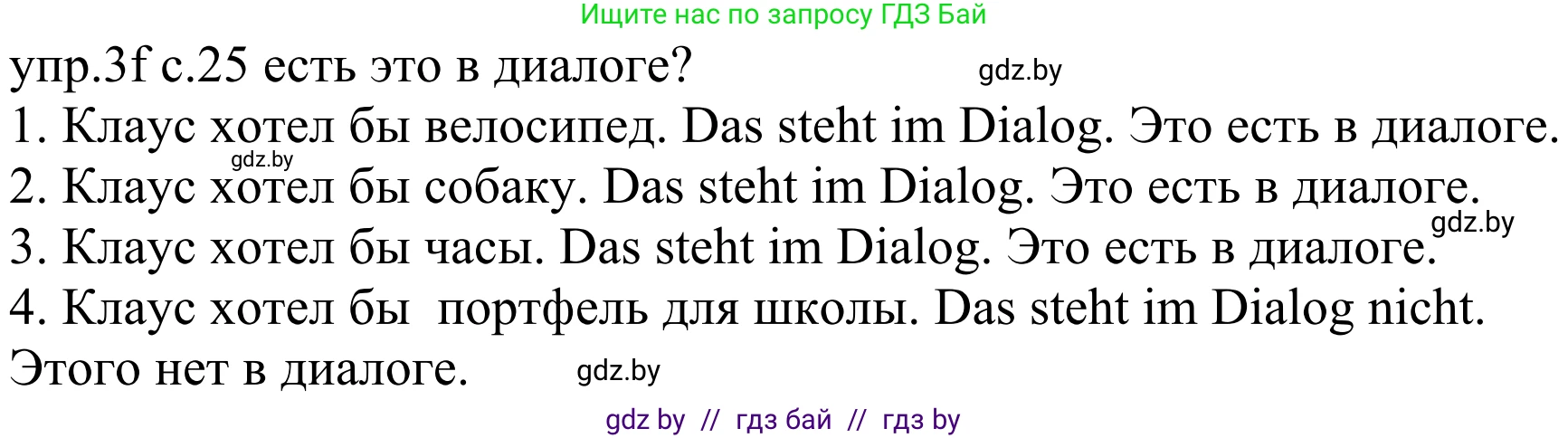 Немецкий язык (Deutsch), 4 класс Учебник (Schülerbuch), авторы: Будько Антонина Филипповна (Budjko Antonina), Урбанович Инна Ювинальевна (Urbanowitsch Ina), издательство Вышэйшая школа, Минск, 2019, жёлтого цвета, Часть 2, страница 25, номер 3f, Решение
