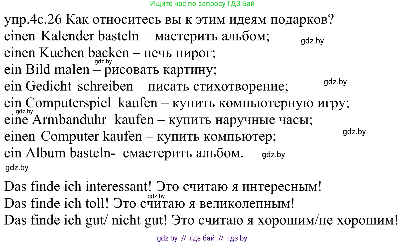 Немецкий язык (Deutsch), 4 класс Учебник (Schülerbuch), авторы: Будько Антонина Филипповна (Budjko Antonina), Урбанович Инна Ювинальевна (Urbanowitsch Ina), издательство Вышэйшая школа, Минск, 2019, жёлтого цвета, Часть 2, страница 26, номер 4, Решение