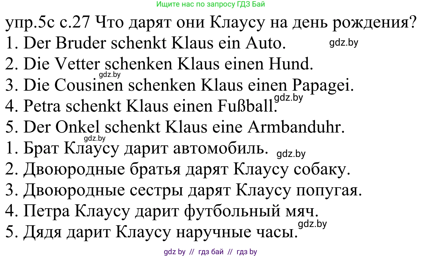 Немецкий язык (Deutsch), 4 класс Учебник (Schülerbuch), авторы: Будько Антонина Филипповна (Budjko Antonina), Урбанович Инна Ювинальевна (Urbanowitsch Ina), издательство Вышэйшая школа, Минск, 2019, жёлтого цвета, Часть 2, страница 27, номер 5c, Решение