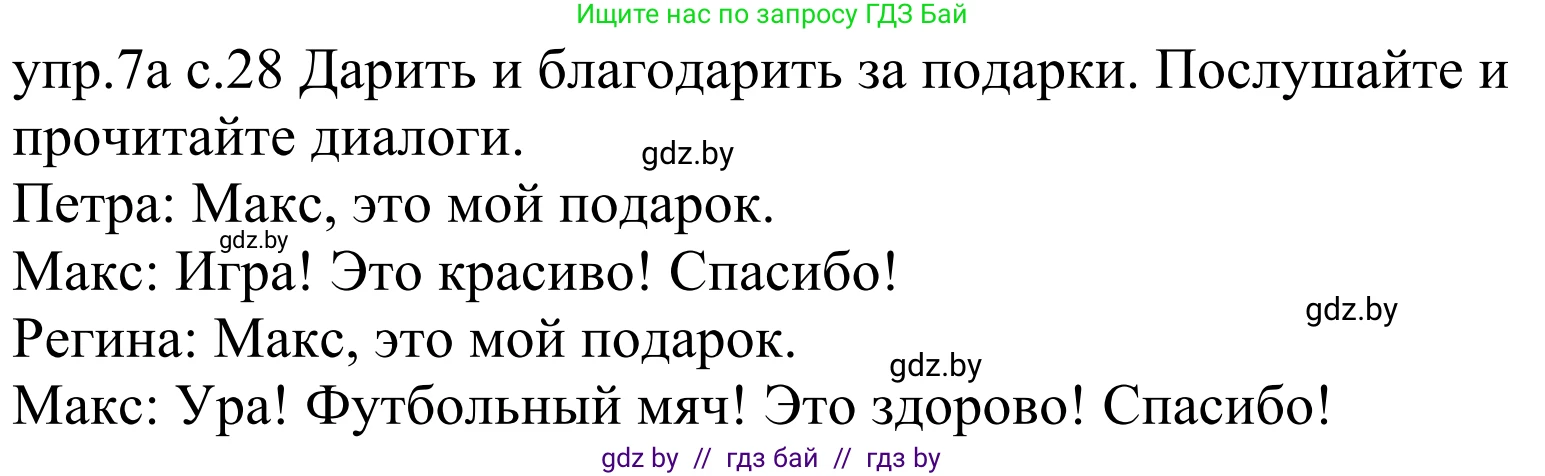Немецкий язык (Deutsch), 4 класс Учебник (Schülerbuch), авторы: Будько Антонина Филипповна (Budjko Antonina), Урбанович Инна Ювинальевна (Urbanowitsch Ina), издательство Вышэйшая школа, Минск, 2019, жёлтого цвета, Часть 2, страница 28, номер 7a, Решение