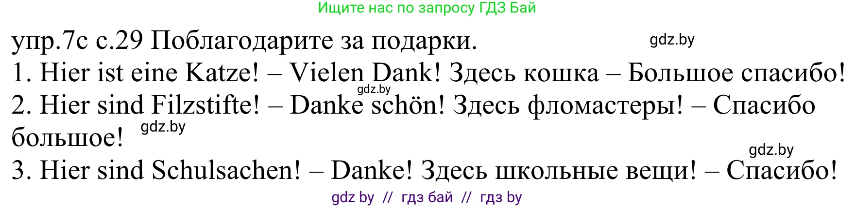 Немецкий язык (Deutsch), 4 класс Учебник (Schülerbuch), авторы: Будько Антонина Филипповна (Budjko Antonina), Урбанович Инна Ювинальевна (Urbanowitsch Ina), издательство Вышэйшая школа, Минск, 2019, жёлтого цвета, Часть 2, страница 28, номер 7c, Решение