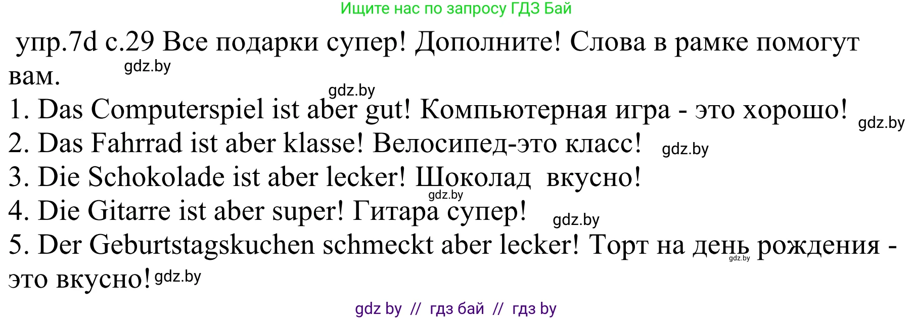 Немецкий язык (Deutsch), 4 класс Учебник (Schülerbuch), авторы: Будько Антонина Филипповна (Budjko Antonina), Урбанович Инна Ювинальевна (Urbanowitsch Ina), издательство Вышэйшая школа, Минск, 2019, жёлтого цвета, Часть 2, страница 29, номер 7d, Решение
