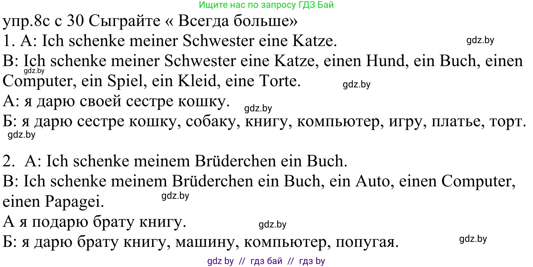 Немецкий язык (Deutsch), 4 класс Учебник (Schülerbuch), авторы: Будько Антонина Филипповна (Budjko Antonina), Урбанович Инна Ювинальевна (Urbanowitsch Ina), издательство Вышэйшая школа, Минск, 2019, жёлтого цвета, Часть 2, страница 30, номер 8c, Решение