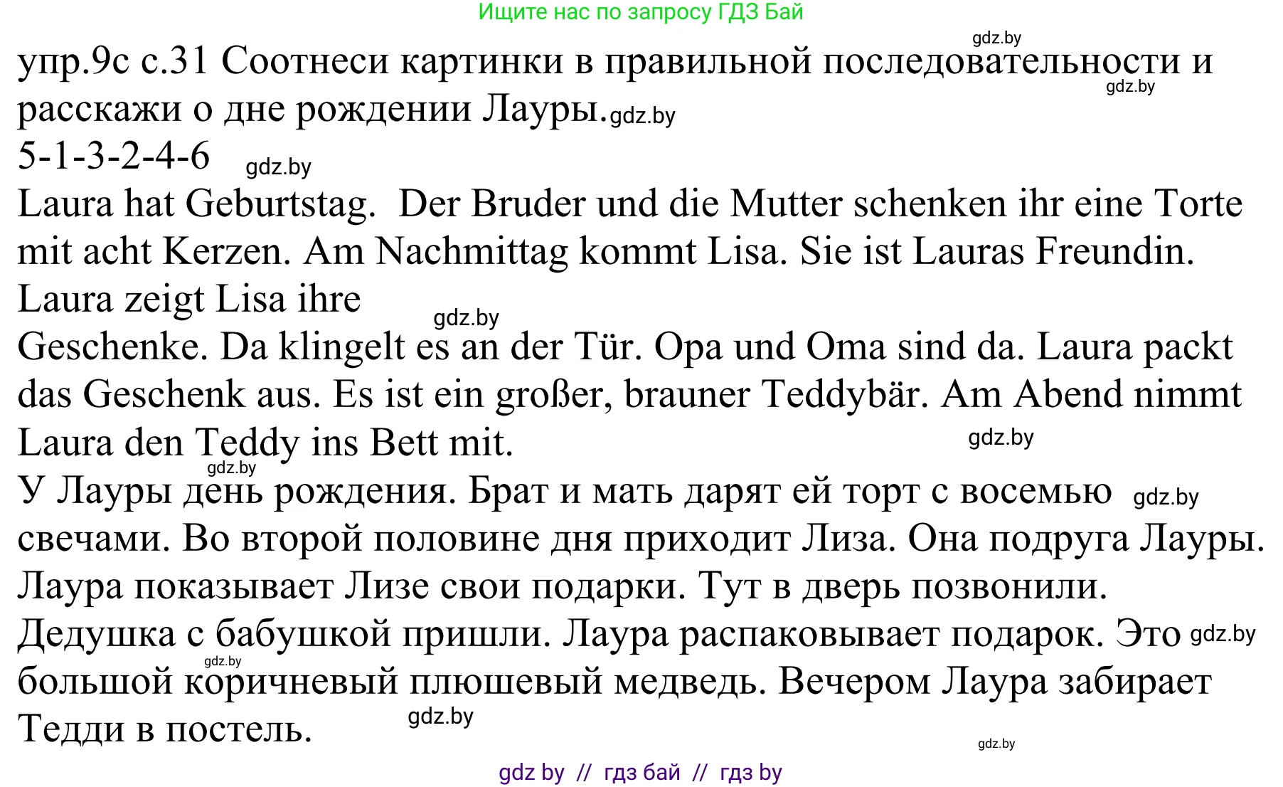 Немецкий язык (Deutsch), 4 класс Учебник (Schülerbuch), авторы: Будько Антонина Филипповна (Budjko Antonina), Урбанович Инна Ювинальевна (Urbanowitsch Ina), издательство Вышэйшая школа, Минск, 2019, жёлтого цвета, Часть 2, страница 31, номер 9c, Решение