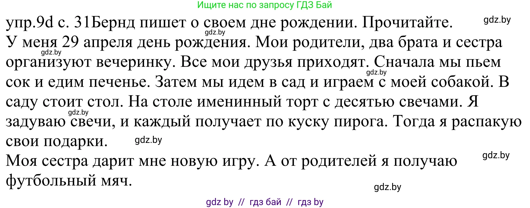 Немецкий язык (Deutsch), 4 класс Учебник (Schülerbuch), авторы: Будько Антонина Филипповна (Budjko Antonina), Урбанович Инна Ювинальевна (Urbanowitsch Ina), издательство Вышэйшая школа, Минск, 2019, жёлтого цвета, Часть 2, страница 31, номер 9d, Решение