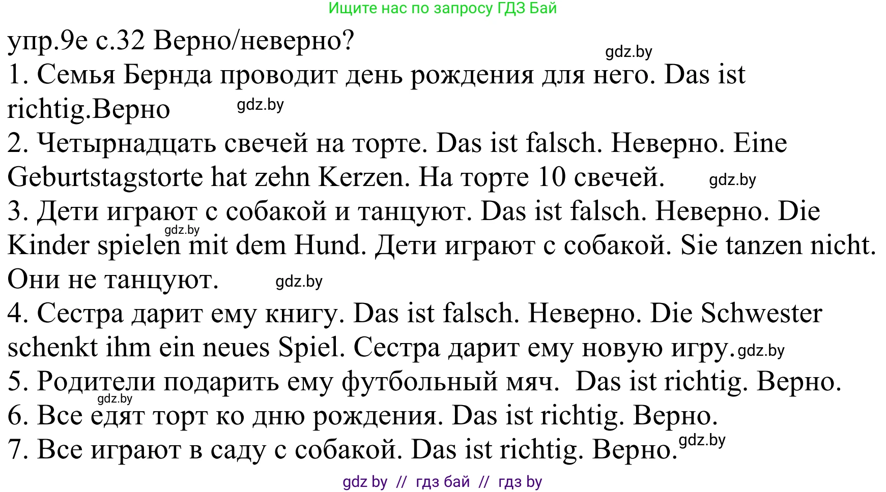 Немецкий язык (Deutsch), 4 класс Учебник (Schülerbuch), авторы: Будько Антонина Филипповна (Budjko Antonina), Урбанович Инна Ювинальевна (Urbanowitsch Ina), издательство Вышэйшая школа, Минск, 2019, жёлтого цвета, Часть 2, страница 32, номер 9e, Решение