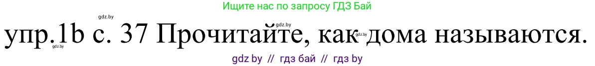 Немецкий язык (Deutsch), 4 класс Учебник (Schülerbuch), авторы: Будько Антонина Филипповна (Budjko Antonina), Урбанович Инна Ювинальевна (Urbanowitsch Ina), издательство Вышэйшая школа, Минск, 2019, жёлтого цвета, Часть 2, страница 37, номер 1b, Решение