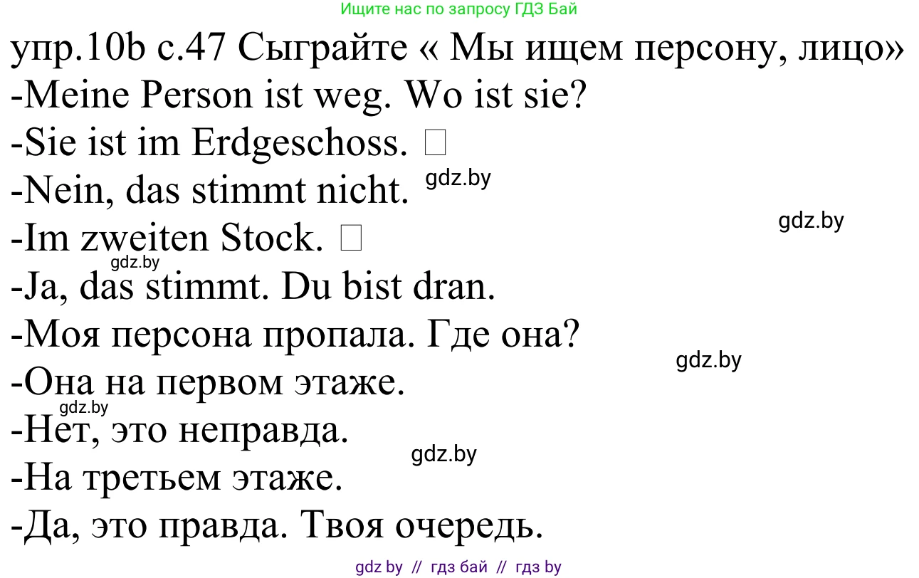 Немецкий язык (Deutsch), 4 класс Учебник (Schülerbuch), авторы: Будько Антонина Филипповна (Budjko Antonina), Урбанович Инна Ювинальевна (Urbanowitsch Ina), издательство Вышэйшая школа, Минск, 2019, жёлтого цвета, Часть 2, страница 47, номер 10b, Решение
