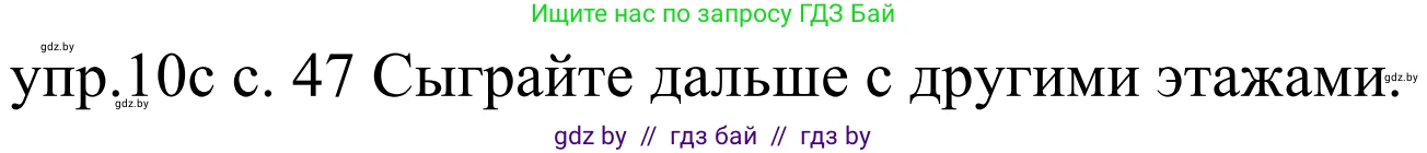 Немецкий язык (Deutsch), 4 класс Учебник (Schülerbuch), авторы: Будько Антонина Филипповна (Budjko Antonina), Урбанович Инна Ювинальевна (Urbanowitsch Ina), издательство Вышэйшая школа, Минск, 2019, жёлтого цвета, Часть 2, страница 47, номер 10c, Решение