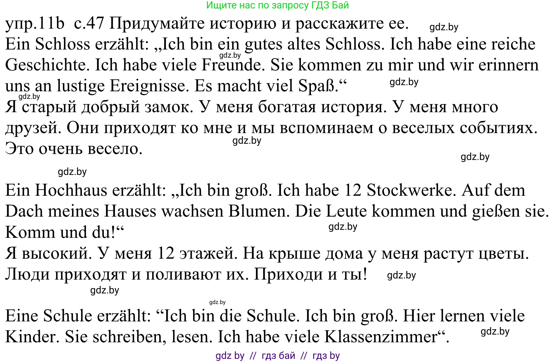 Немецкий язык (Deutsch), 4 класс Учебник (Schülerbuch), авторы: Будько Антонина Филипповна (Budjko Antonina), Урбанович Инна Ювинальевна (Urbanowitsch Ina), издательство Вышэйшая школа, Минск, 2019, жёлтого цвета, Часть 2, страница 47, номер 11b, Решение