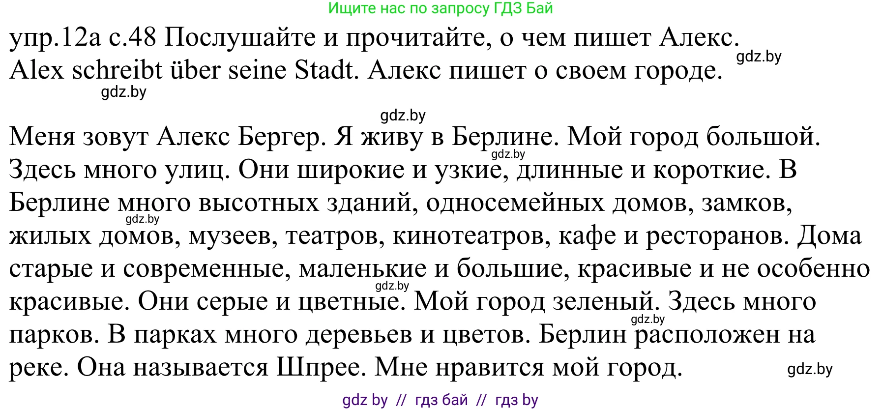 Немецкий язык (Deutsch), 4 класс Учебник (Schülerbuch), авторы: Будько Антонина Филипповна (Budjko Antonina), Урбанович Инна Ювинальевна (Urbanowitsch Ina), издательство Вышэйшая школа, Минск, 2019, жёлтого цвета, Часть 2, страница 48, номер 12a, Решение
