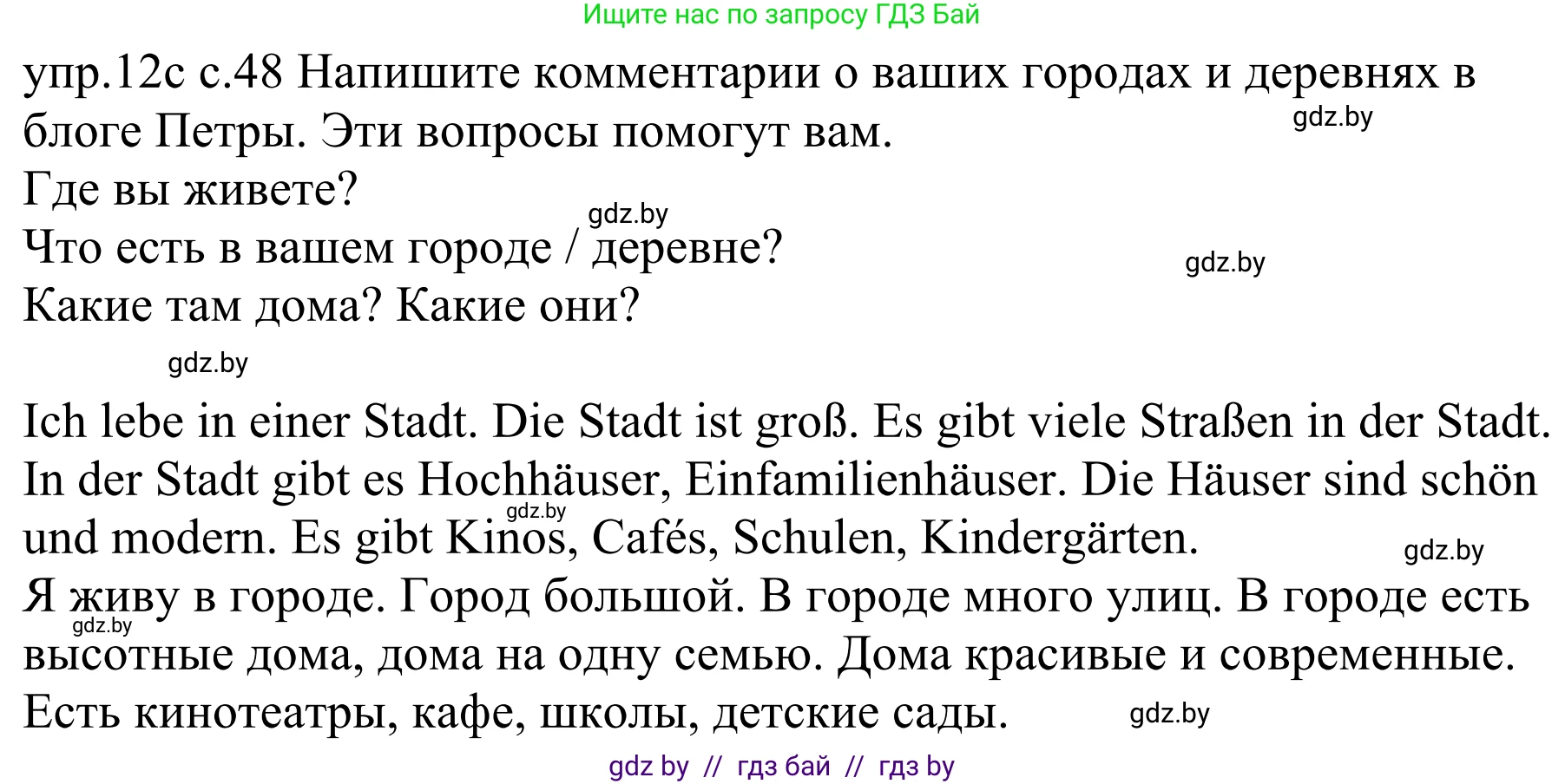 Немецкий язык (Deutsch), 4 класс Учебник (Schülerbuch), авторы: Будько Антонина Филипповна (Budjko Antonina), Урбанович Инна Ювинальевна (Urbanowitsch Ina), издательство Вышэйшая школа, Минск, 2019, жёлтого цвета, Часть 2, страница 48, номер 12c, Решение