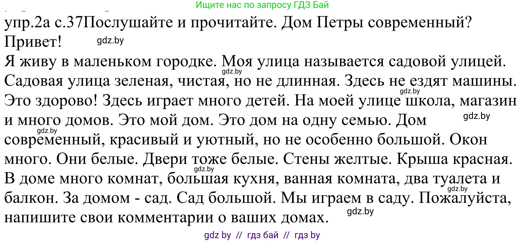 Немецкий язык (Deutsch), 4 класс Учебник (Schülerbuch), авторы: Будько Антонина Филипповна (Budjko Antonina), Урбанович Инна Ювинальевна (Urbanowitsch Ina), издательство Вышэйшая школа, Минск, 2019, жёлтого цвета, Часть 2, страница 37, номер 2a, Решение