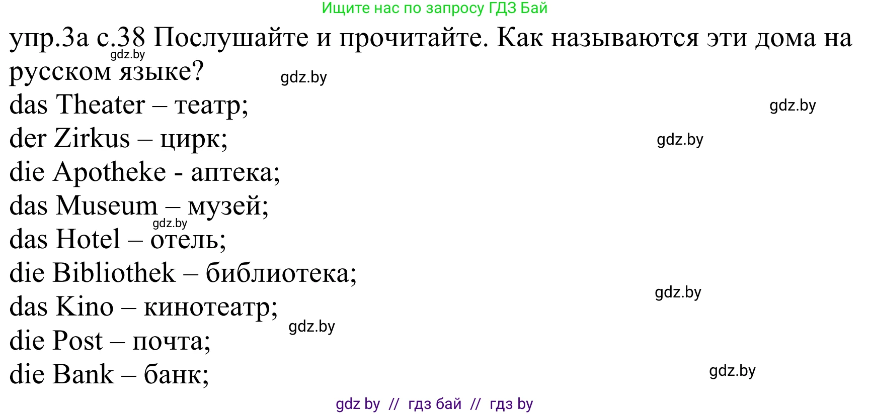 Немецкий язык (Deutsch), 4 класс Учебник (Schülerbuch), авторы: Будько Антонина Филипповна (Budjko Antonina), Урбанович Инна Ювинальевна (Urbanowitsch Ina), издательство Вышэйшая школа, Минск, 2019, жёлтого цвета, Часть 2, страница 38, номер 3a, Решение