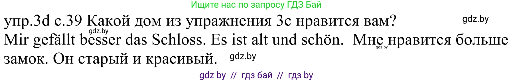 Немецкий язык (Deutsch), 4 класс Учебник (Schülerbuch), авторы: Будько Антонина Филипповна (Budjko Antonina), Урбанович Инна Ювинальевна (Urbanowitsch Ina), издательство Вышэйшая школа, Минск, 2019, жёлтого цвета, Часть 2, страница 39, номер 3d, Решение