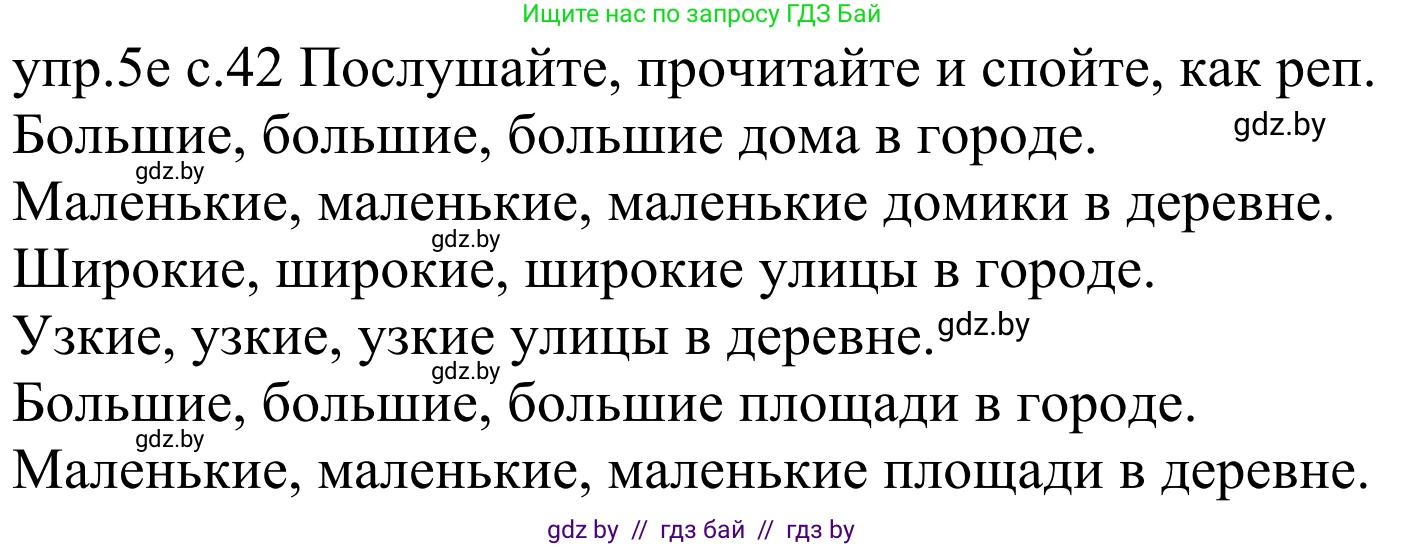 Немецкий язык (Deutsch), 4 класс Учебник (Schülerbuch), авторы: Будько Антонина Филипповна (Budjko Antonina), Урбанович Инна Ювинальевна (Urbanowitsch Ina), издательство Вышэйшая школа, Минск, 2019, жёлтого цвета, Часть 2, страница 42, номер 5e, Решение