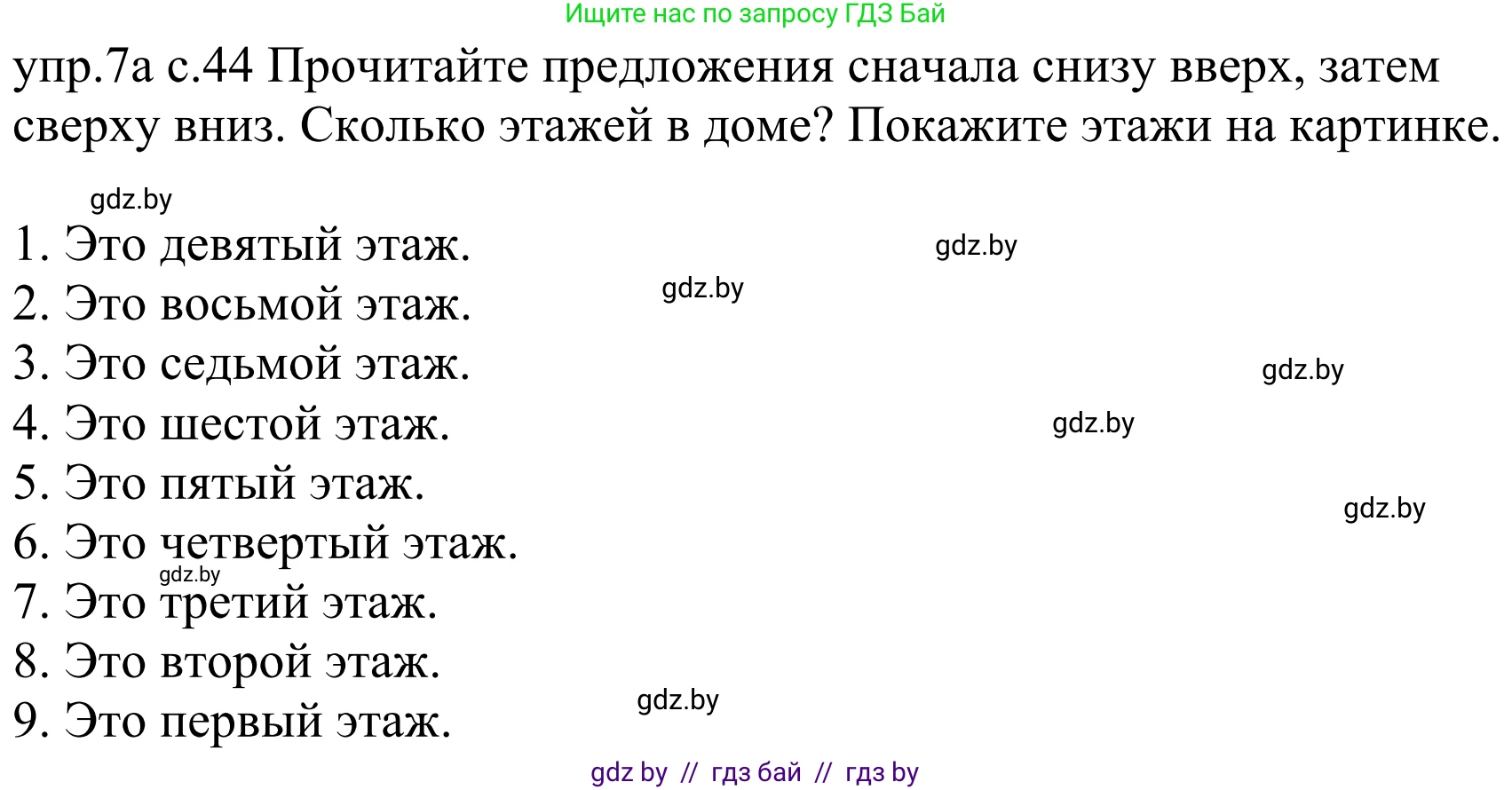 Немецкий язык (Deutsch), 4 класс Учебник (Schülerbuch), авторы: Будько Антонина Филипповна (Budjko Antonina), Урбанович Инна Ювинальевна (Urbanowitsch Ina), издательство Вышэйшая школа, Минск, 2019, жёлтого цвета, Часть 2, страница 44, номер 7a, Решение