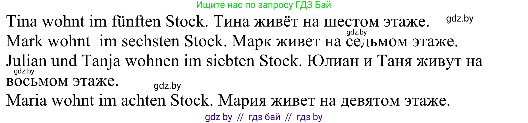 Немецкий язык (Deutsch), 4 класс Учебник (Schülerbuch), авторы: Будько Антонина Филипповна (Budjko Antonina), Урбанович Инна Ювинальевна (Urbanowitsch Ina), издательство Вышэйшая школа, Минск, 2019, жёлтого цвета, Часть 2, страница 45, номер 7c, Решение (продолжение 2)