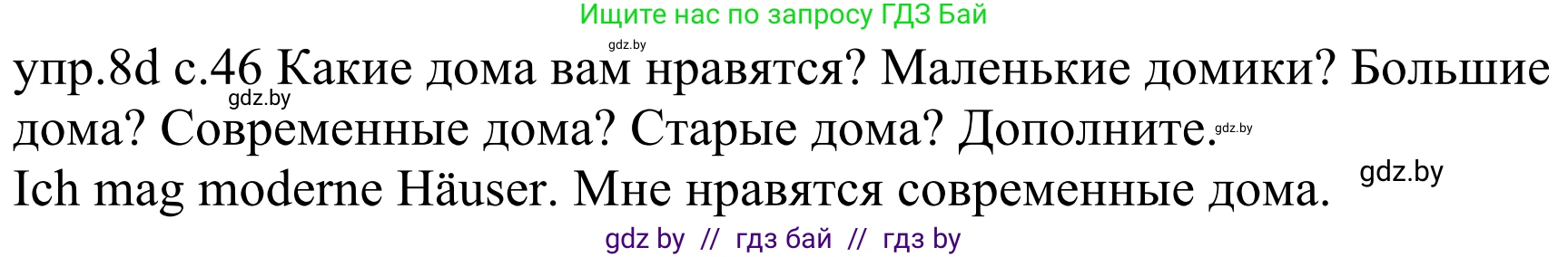 Немецкий язык (Deutsch), 4 класс Учебник (Schülerbuch), авторы: Будько Антонина Филипповна (Budjko Antonina), Урбанович Инна Ювинальевна (Urbanowitsch Ina), издательство Вышэйшая школа, Минск, 2019, жёлтого цвета, Часть 2, страница 46, номер 8d, Решение
